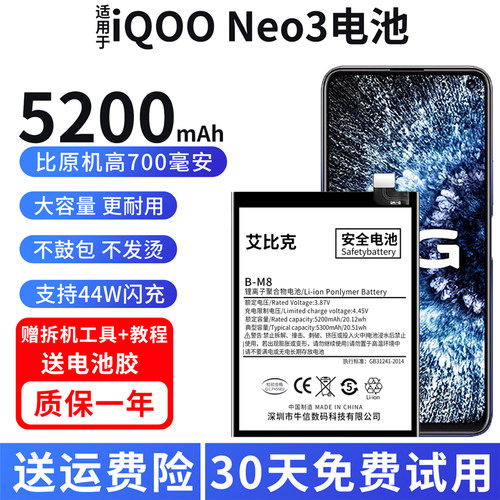 适用于vivo iQOONeo3电池Neo3原装V1981A手机魔改扩容大容量B-M8