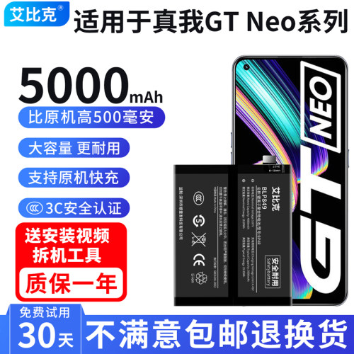 艾比克适用realme真我GT Neo电池闪速版大容量RMX3031原装RMX3350