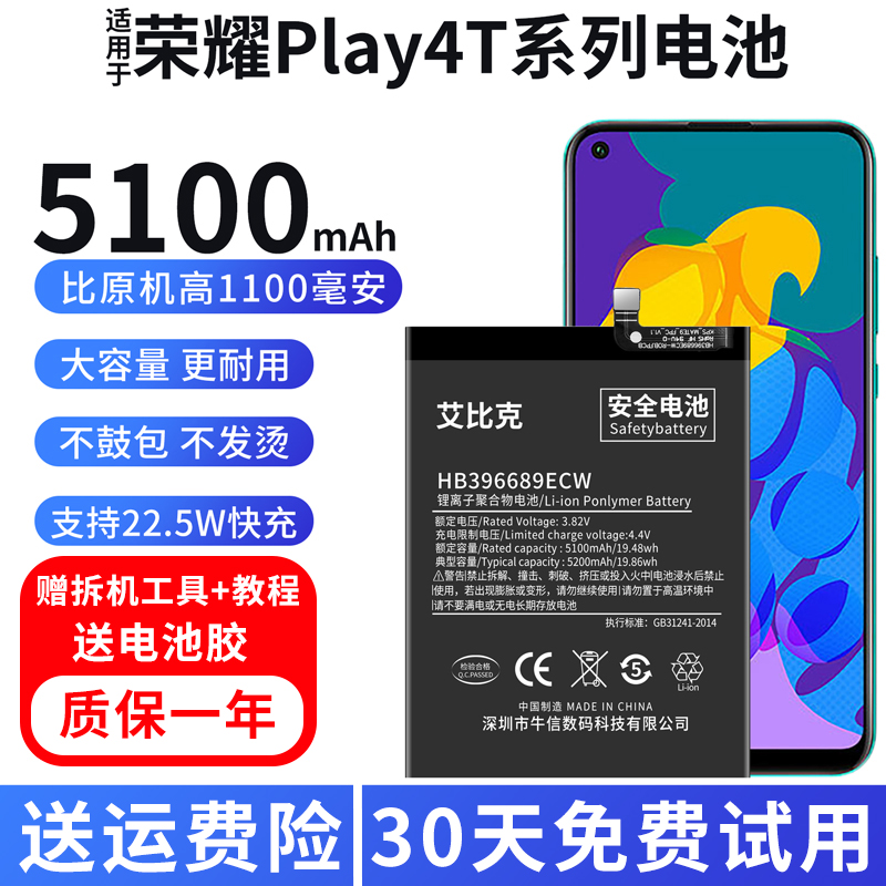 适用于华为荣耀Play4T电池Play4TPro原装AKA-AL10手机魔改大容量