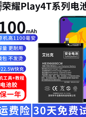 适用于华为荣耀Play4T电池Play4TPro原装AKA-AL10手机魔改大容量