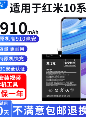 艾比克适用于红米10x电池Redmi10x原装10xPro手机5G版扩容大容量