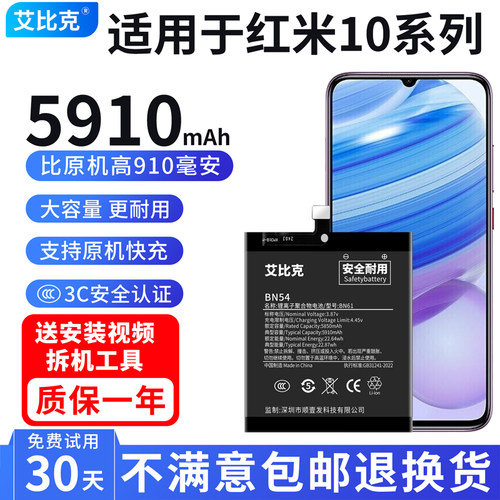 艾比克适用红米10x电池Redmi10xPro原装10A手机5G版扩容10C大容量