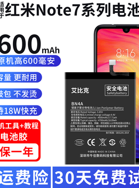 适用于红米note7电池Redmi Note7Pro原装手机魔改扩容大容量BN4A
