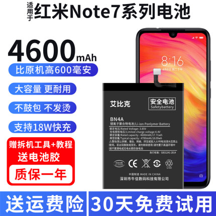 适用于红米note7电池Redmi Note7Pro原装手机魔改扩容大容量BN4A
