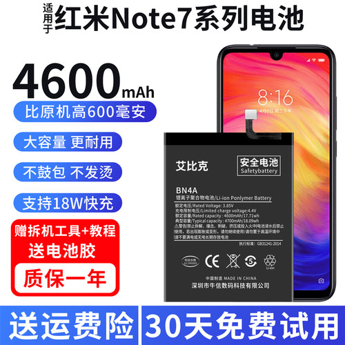 适用于红米note7电池Redmi Note7Pro原装手机魔改扩容大容量BN4A