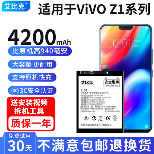 艾比克适用于vivoz1电池Z1i原装青春版手机V1801A0扩容大容量B-D9