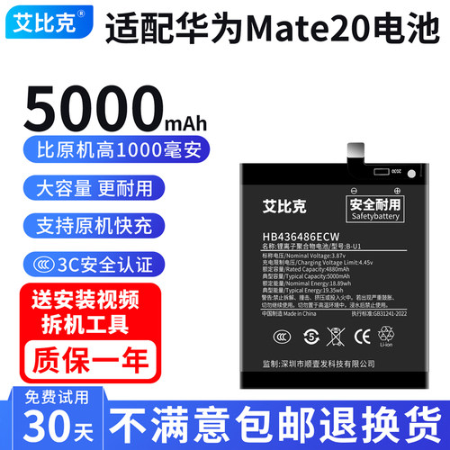 艾比克适用华为mate20电池mate20Pro原装HMA-AL00大容量LYA-AL00