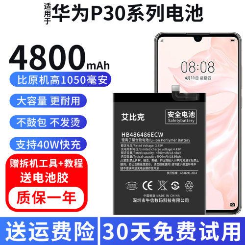 适用于华为P30电池P30Pro原装ELE-AL00手机VOG-AL00魔改大容量