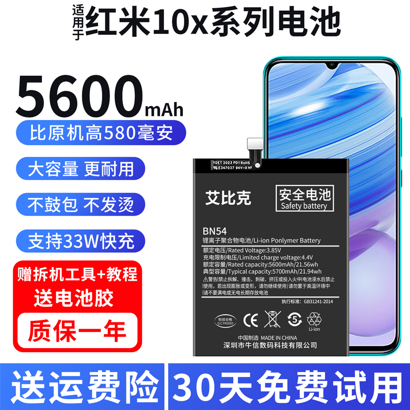 适用于红米10x电池Redmi10x原装10xPro手机5G版魔改扩容大容量