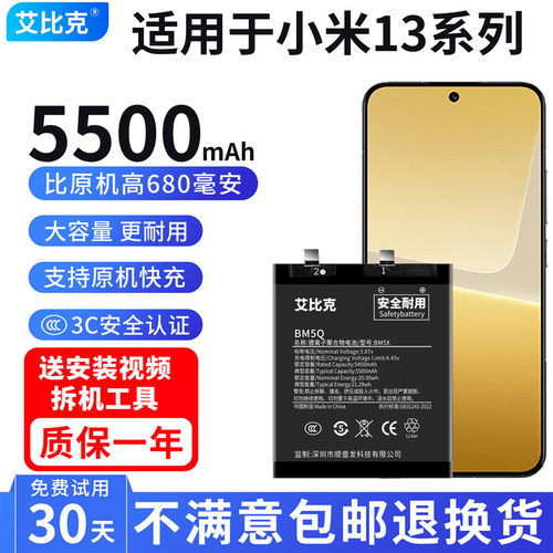 艾比克适用于小米13电池米13Pro原装13Ultra扩容5500毫安大容量