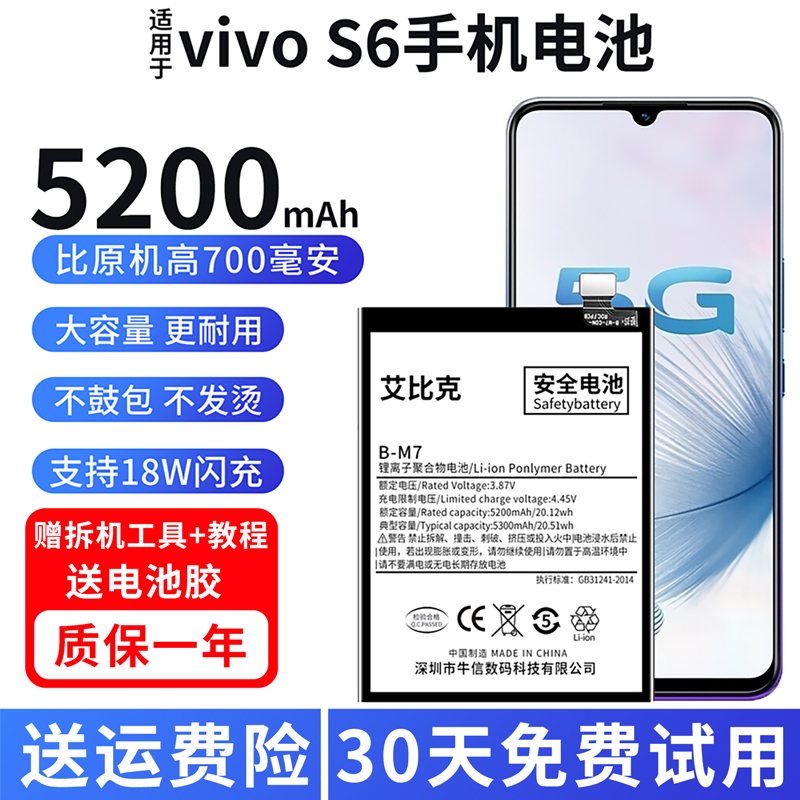 适用于vivos6电池V1962A原装手机魔改扩容5200毫安大容量B-M7