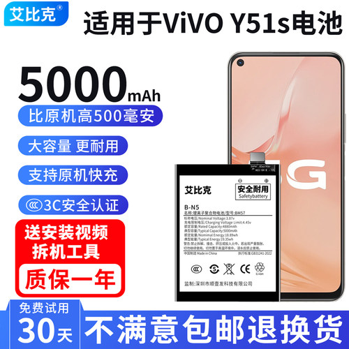 艾比克适用于vivoy51s原装V2002A手机魔改扩容5000毫安大容量B-N5