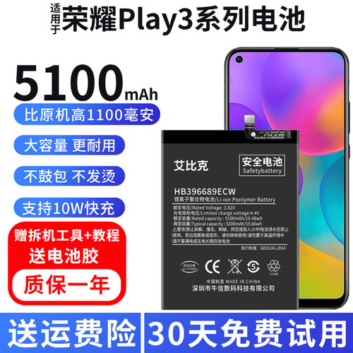 艾比克适用华为荣耀Play3电池Play3e原装ASK-AL00X魔改扩容大容量