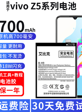 适用于vivoz5电池z5i原装z5x手机V1921A魔改V1911A扩容大容量