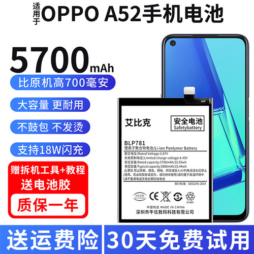 艾比克适用OPPOA52电池PDAM10原装魔改扩容5700毫安大容量BLP781