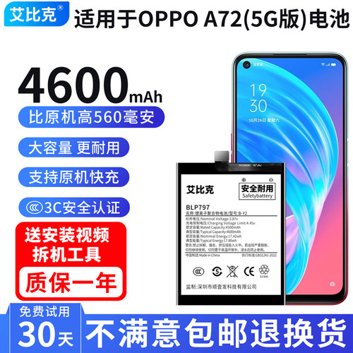 艾比克适用于OPPOA72电池PDYM20原装5G版魔改扩容4600毫安大容量