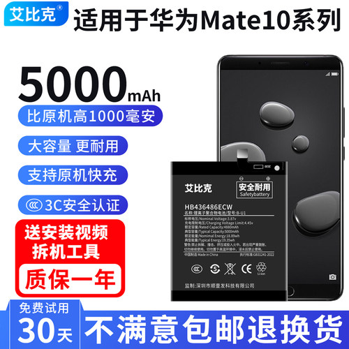 艾比克适用华为mate10电池mate10Pro原装ALP-AL00大容量BLA-AL00