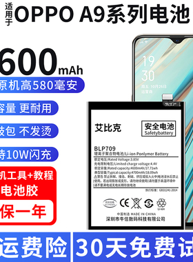 适用于OPPOA9电池A9x原装PCAM10手机魔改4600毫安大容量BLP709