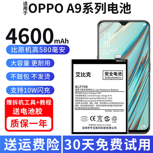 适用于OPPOA9电池A9x原装PCAM10手机魔改4600毫安大容量BLP709
