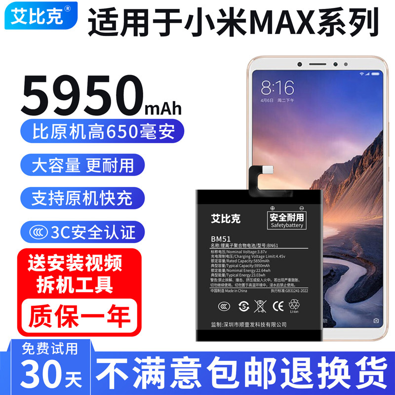 艾比克适用于小米max电池米max2原装max3手机魔改扩容大容量正品