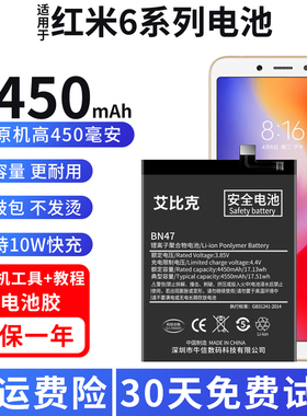 适用于红米6电池Redmi6A原装6Pro手机魔改扩容大容量4450毫安