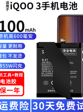 适用于vivo iQOO3电池V1955A原装手机魔改扩容5100毫安大容量B-K7