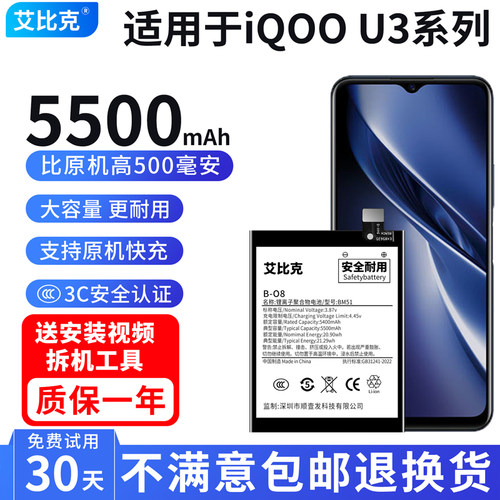 艾比克适用于vivo iQOOU3电池iqoou3x原装V2061A手机V2106A大容量