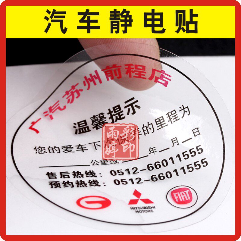 汽车保养贴纸透明维修不干胶印刷