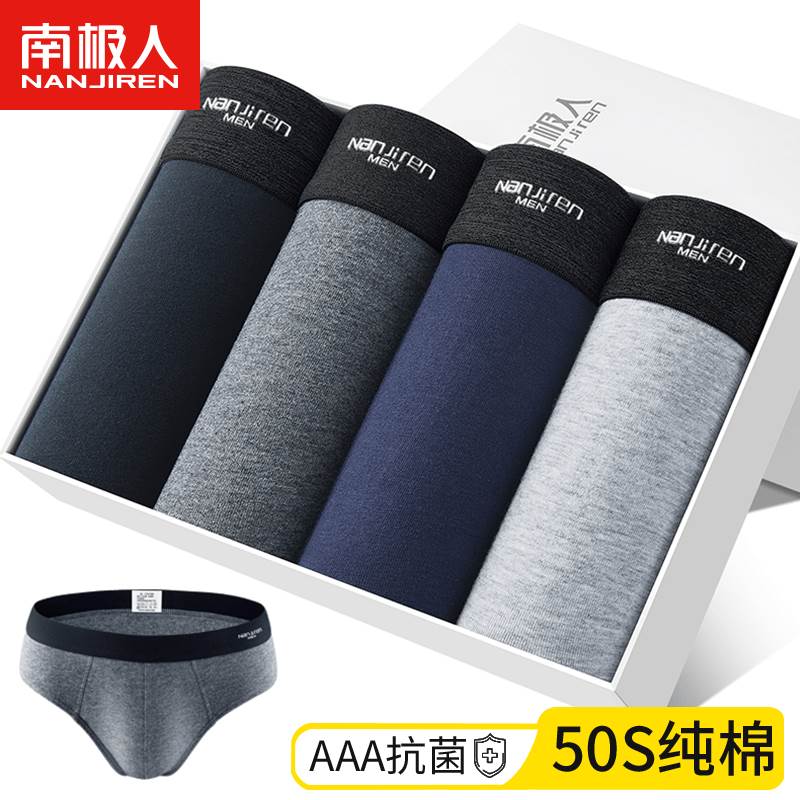 南极人三角内裤男士纯棉宽松大码男款短裤透气男生裤头丁字裤男式