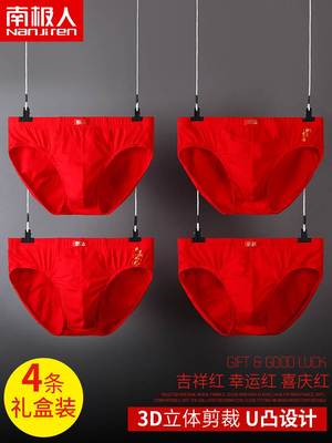 南极人本命年属兔男士内裤男三角裤纯棉结婚大红色青年鸿运短裤