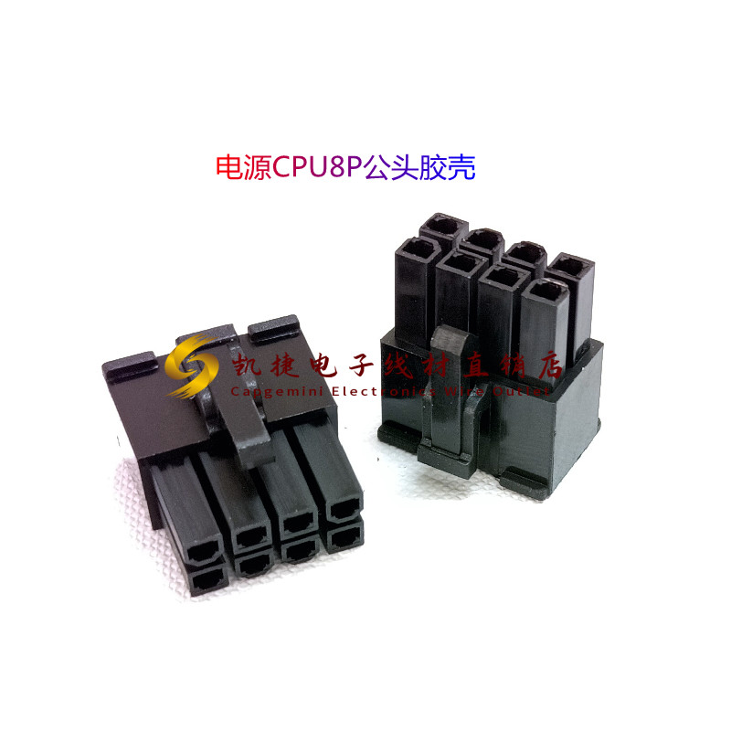 5557新款转接头--2*4PIN 4.2间距 电源CPU8P公头胶壳  黑色