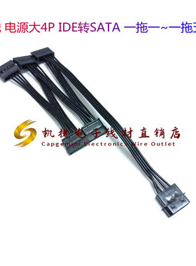 大4pin转SATA硬盘电源线 笼线大4D一拖五一拖三 IDE转SATA电源线