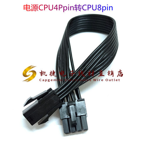 电脑电源CPU4Ppin转8pin 4针转8针 工厂直销,批量价格优惠