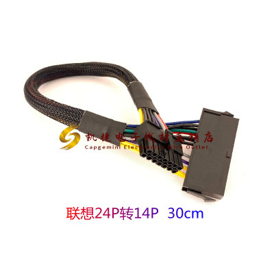 电脑电源联想H81 B75主板24P转14P电源线 24针转14针转接线