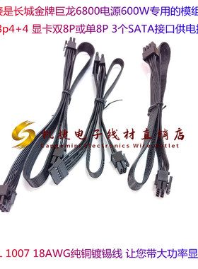 定制长城巨龙电源6800 G5模组线600W/CPU8P/显卡供电线/SATA/大4D