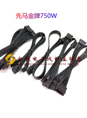先马金牌750W电源模组线24pin单双显卡大4PCPU4+4 SATA电脑转接头