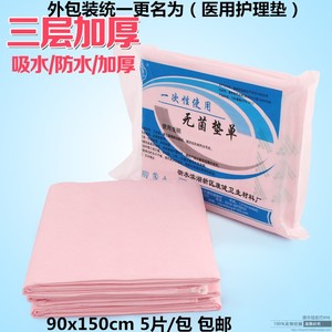 康健一次性产褥垫产妇护理垫加厚隔尿垫单经期防漏床单90x150包邮
