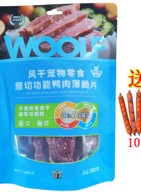 woolf原切功能鸭肉小酥卷薄脆片鸭肉干鸡肉脆脆圈宠物肉干狗零食