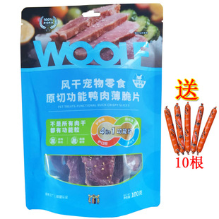 woolf原切功能鸭肉小酥卷薄脆片鸭肉干鸡肉脆脆圈宠物肉干狗零食