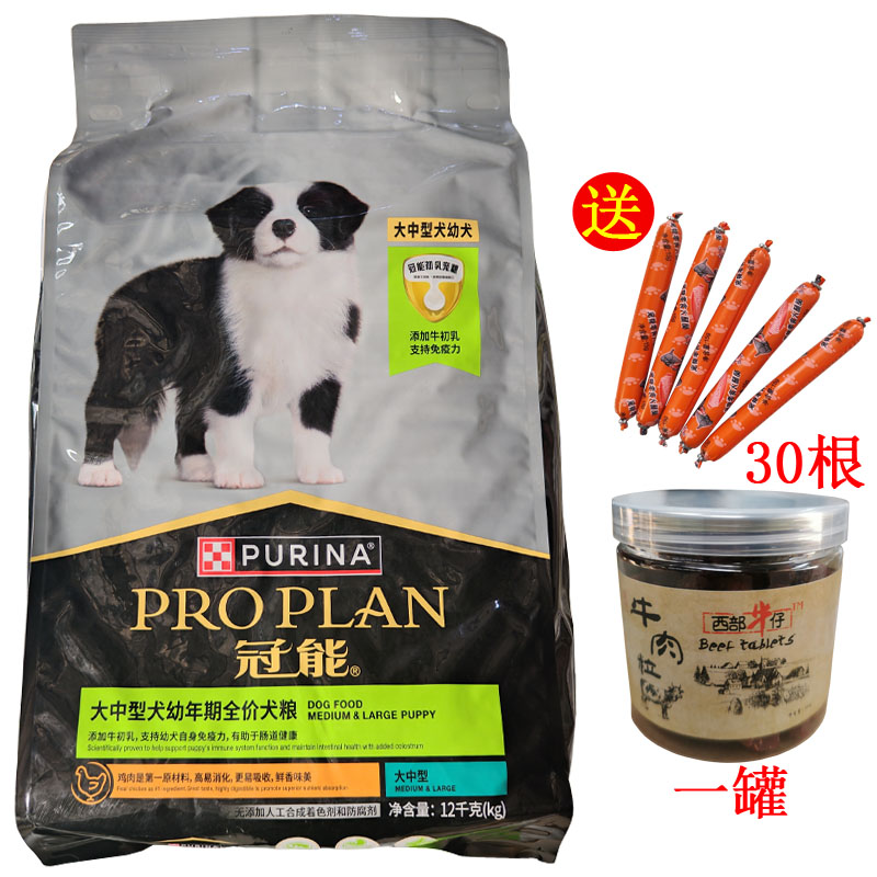 pro plan 冠能大中型犬全价幼犬粮12kg柯基松狮边牧金毛小狗粮