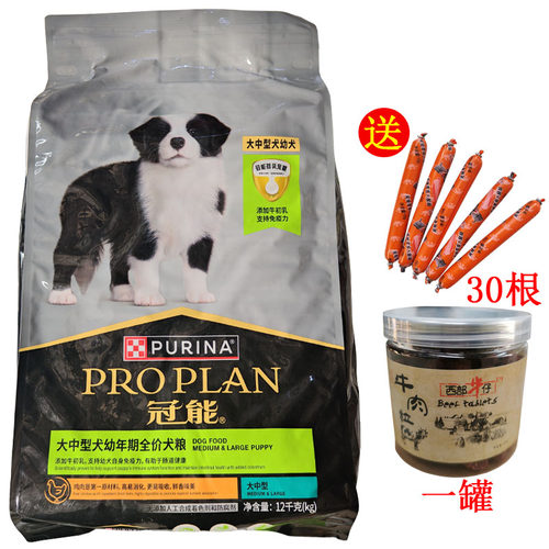 pro plan 冠能大中型犬全价幼犬粮12kg柯基松狮边牧金毛小狗粮