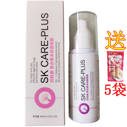 欣肤康复合草本抑菌喷剂猫狗皮肤真菌细菌感染猫癣狗癣脱毛用喷雾