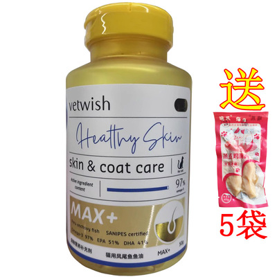 vetwish唯特适MAX犬猫用凤尾鱼鱼油猫咪狗狗毛发干枯毛糙调理美毛