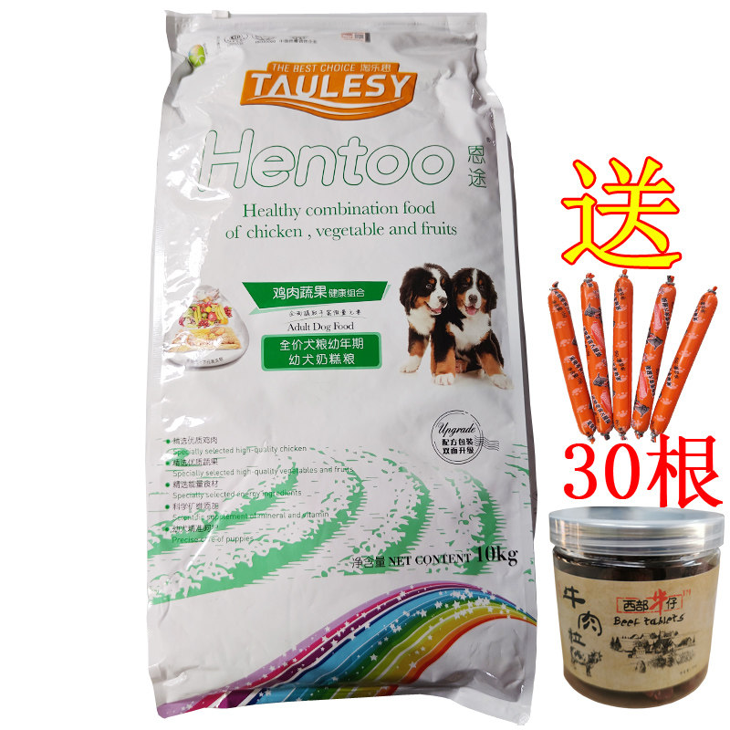 恩途鸡肉蔬果全价幼犬奶糕粮泰迪柯基哈士奇幼犬怀孕犬专用狗粮