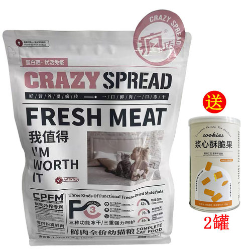 CRAZY SPREAD疯传蛋白硒优活免疫呵护三种冻干鲜肉冷榨全价幼猫粮