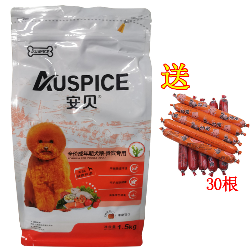 安贝泰迪贵宾犬专用全价成年期犬粮鸡肉味毛色养护配方狗粮1.5kg