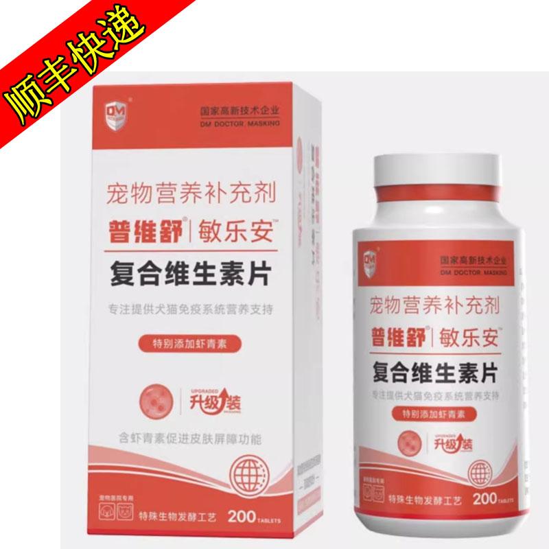 DM 普维舒 敏乐安 猫咪狗狗皮肤敏感营养品 宠物用复合维生素片