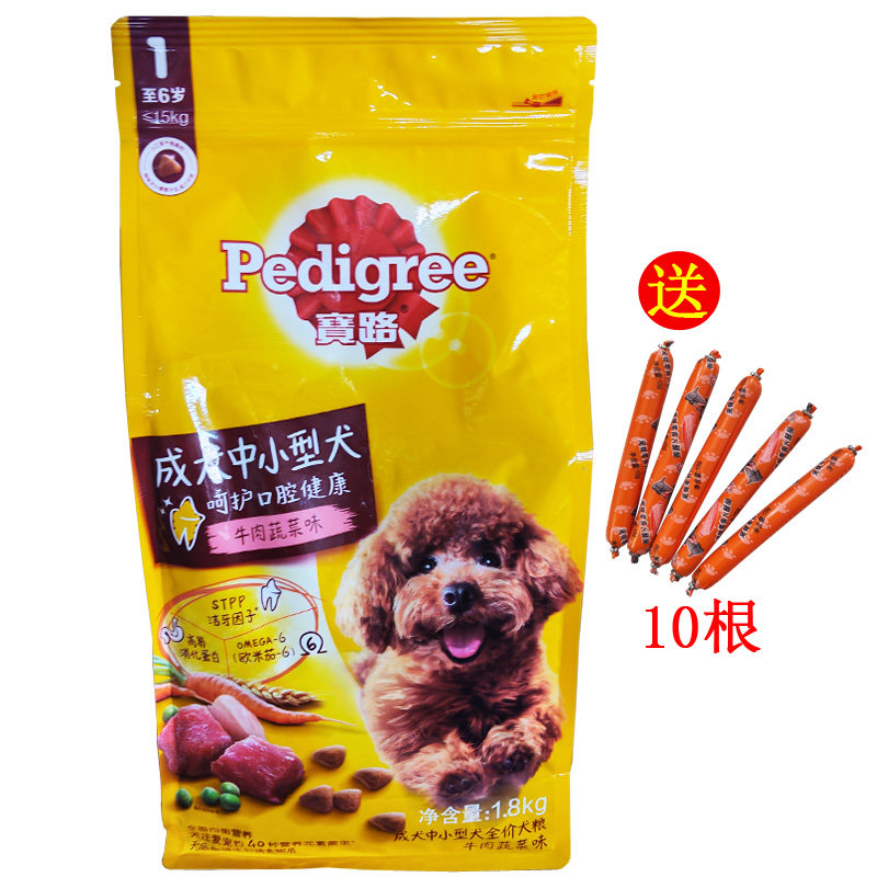 宝路成犬中小型犬专用牛肉蔬菜口味泰迪贵宾犬西施犬柯基全价狗粮