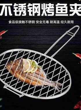 加粗烤鱼夹304不锈钢大号烤肉用具烤鱼网圆形烧烤户外用商用夹子