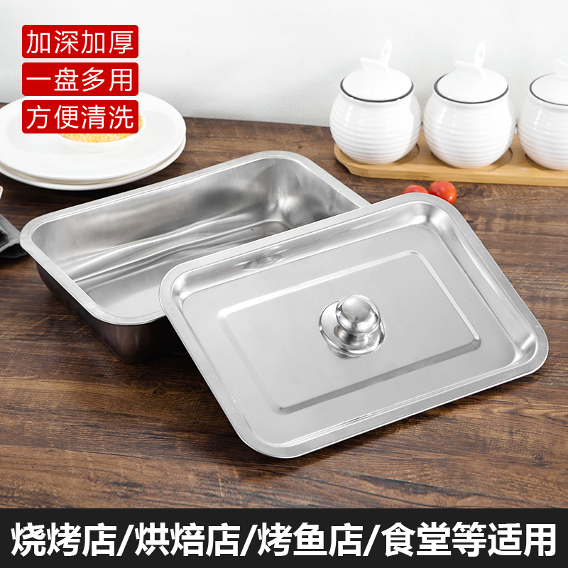 不锈钢长方形带盖托盘方盘